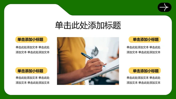 绿色扁平风工作述职PPT模板