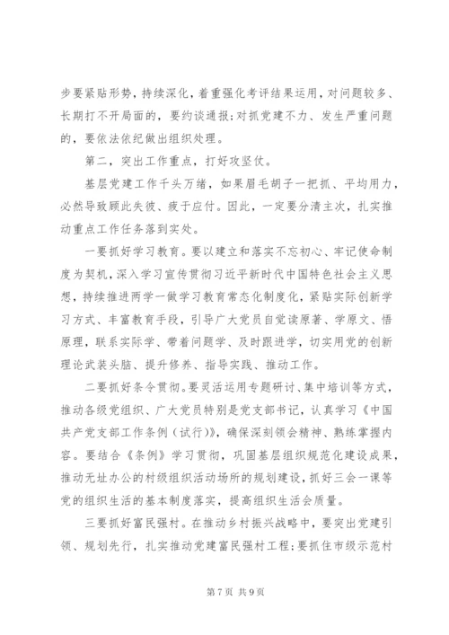 最新党委书记抓基层党建述职评议致辞稿模板范文.docx