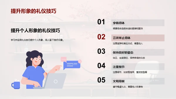 礼仪教育与社会融入