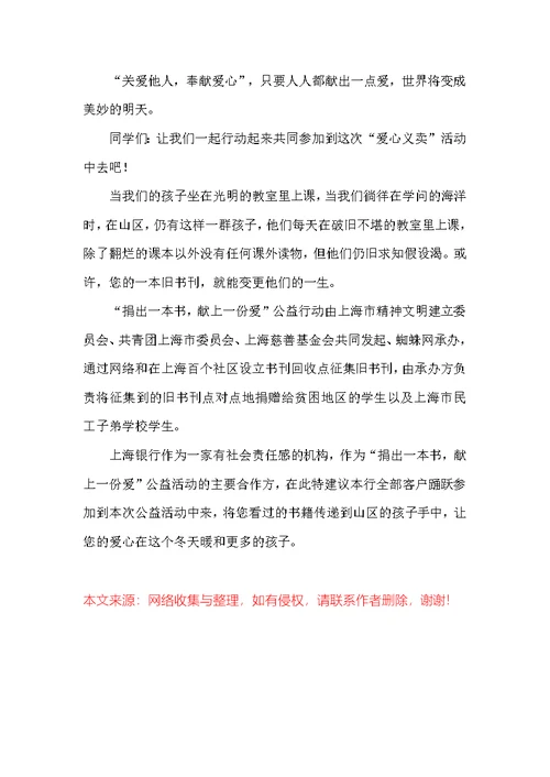 公益活动倡议书