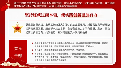 红色剪纸风主题教育党课把握主题教育总体要求含讲稿PPT党建