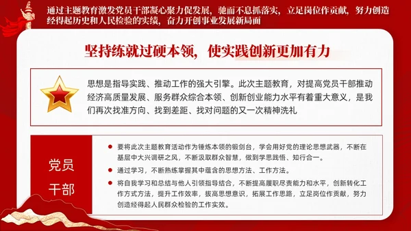 红色剪纸风主题教育党课把握主题教育总体要求含讲稿PPT党建