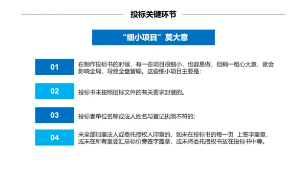 招投标知识培训通用PPT模板