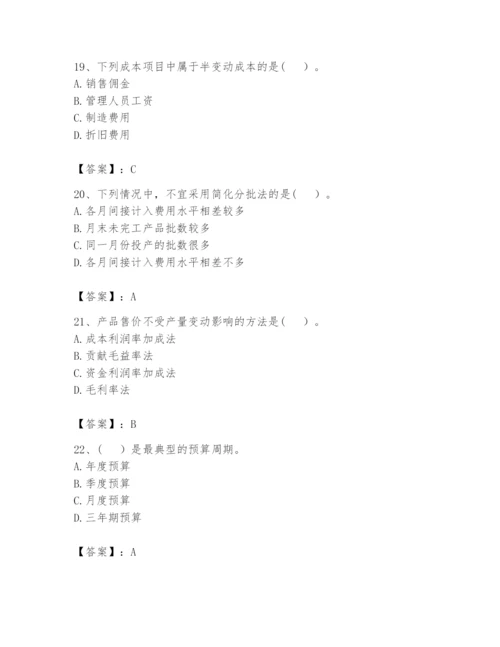 2024年初级管理会计之专业知识题库有答案.docx