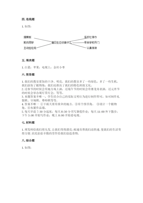 部编版二年级上册道德与法治期末测试卷（b卷）word版.docx