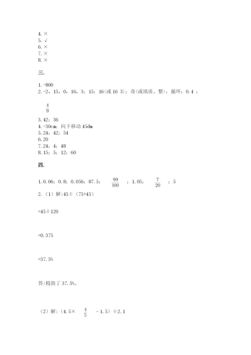 天津小升初数学真题试卷带答案（培优）.docx