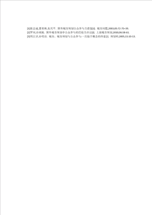 国外城市规划公众参与对我国的借鉴