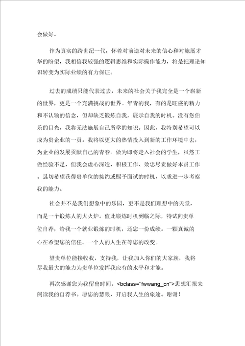 旅游管理专业的自荐信旅游管理学生自荐信范文