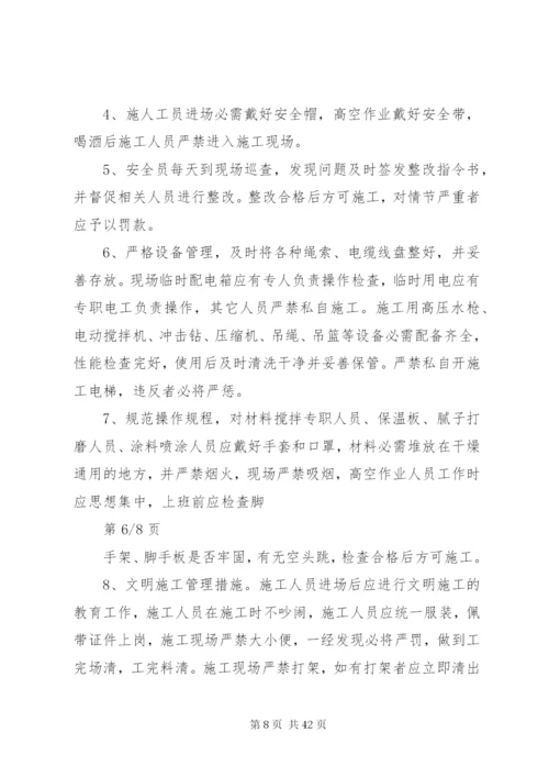 外墙真石漆施工方案.docx