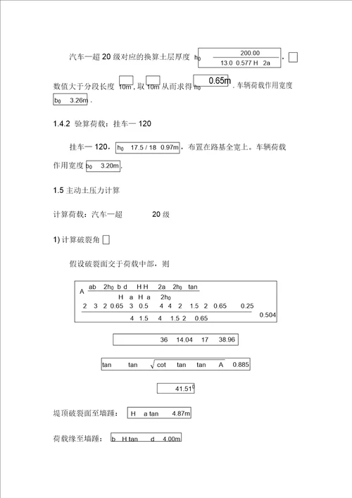 路基路面课程设计报告书