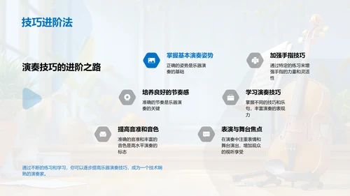 音乐乐器探索PPT模板