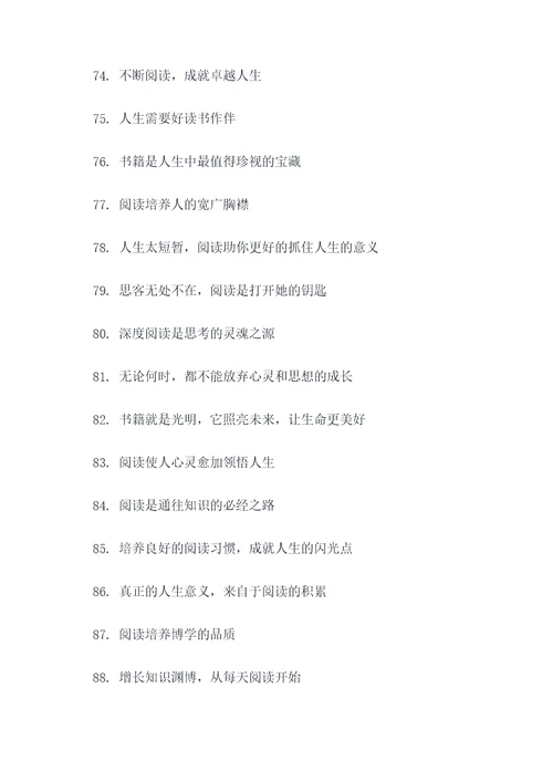 每天阅读标语