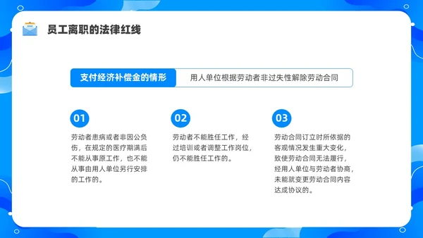 蓝色水彩简约商务员工离职企业培训PPT课件