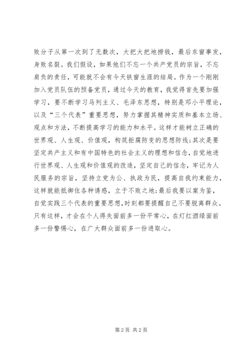 思想汇报反腐倡廉[精选多篇] (4).docx