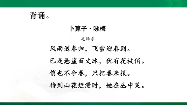 统编版语文四年级下册 第一单元 复习课件（共34张PPT）