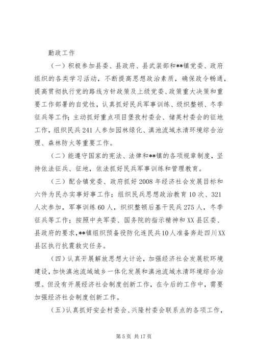 乡镇武装部长的述职述廉报告.docx