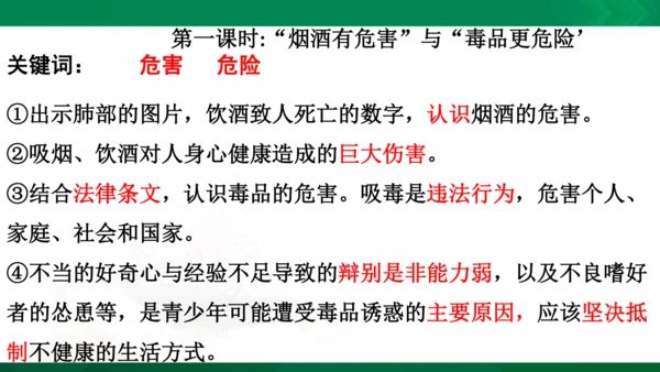 统编版道德与法治5年级上册第1单元面对成长中的新问题复习课件