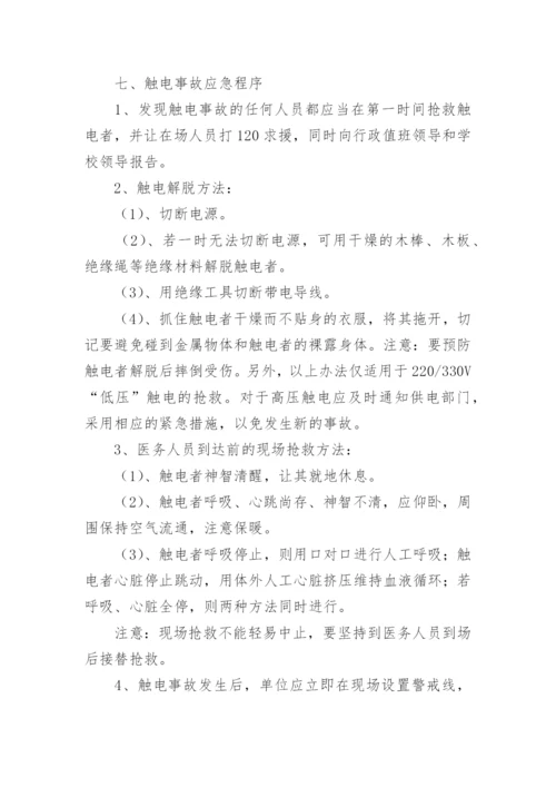 最新小学突发事件应急处置预案.docx