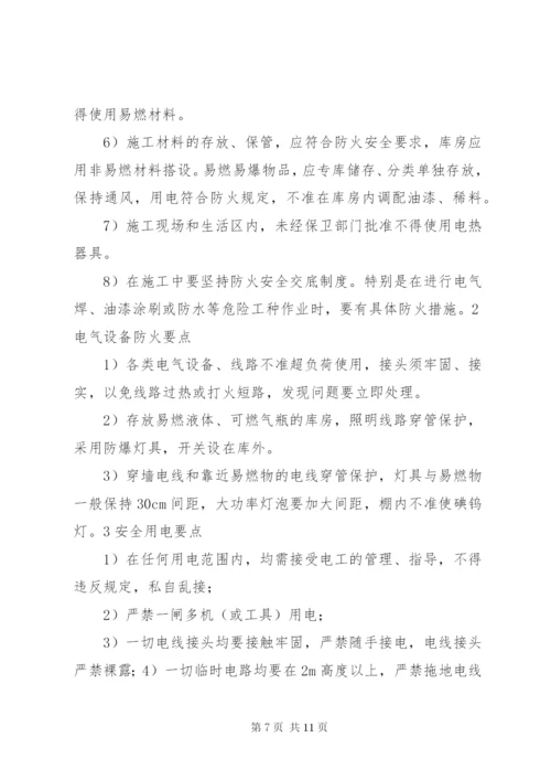 安全、职业健康保证措施 (3).docx