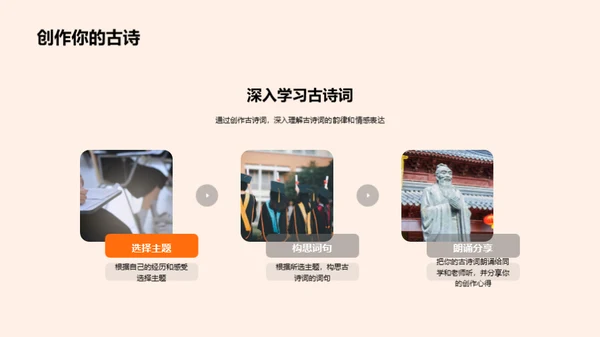 古诗词的艺术与魅力