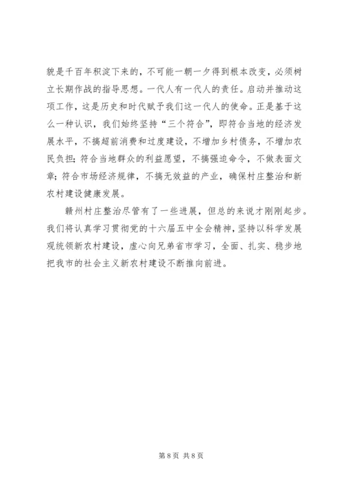 以村庄整治为突破口推进社会主义新农村建设.docx