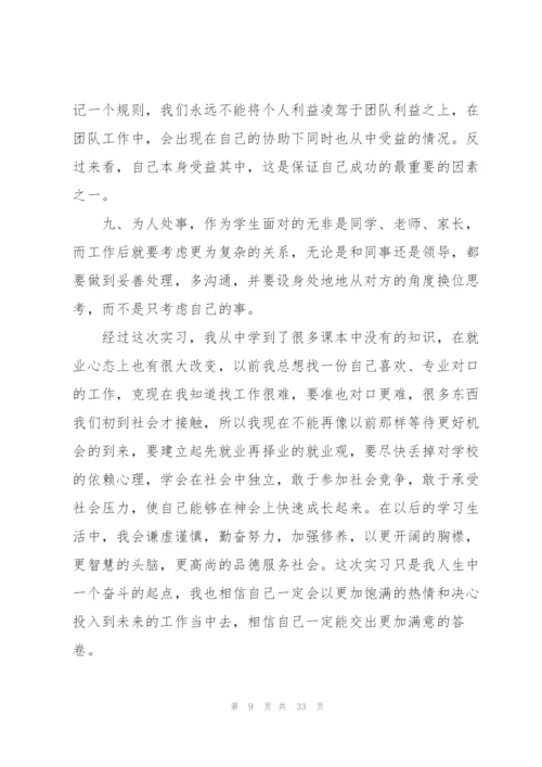 专业实习个人总结简短10篇.docx