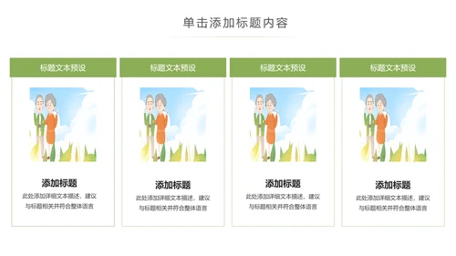 爱心公益慈善爱心奉献关爱老人PPT模板