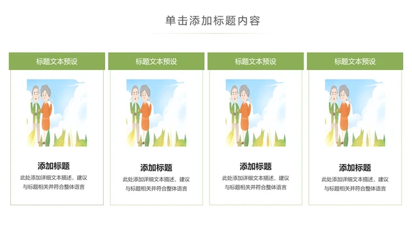 爱心公益慈善爱心奉献关爱老人PPT模板