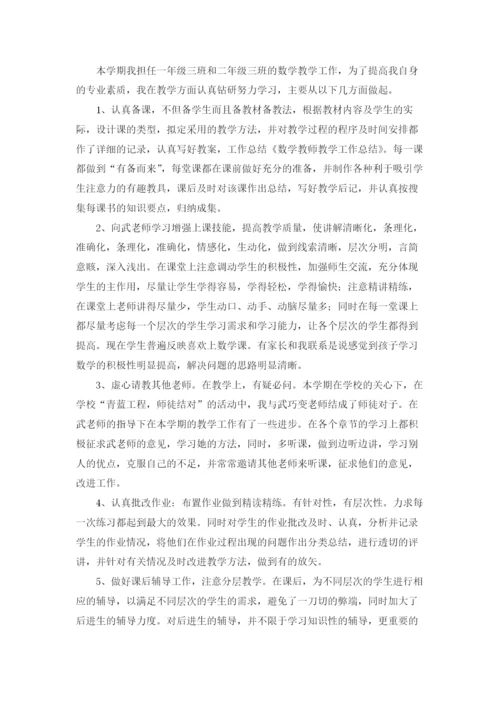 小学六年级数学教学工作总结五篇.docx