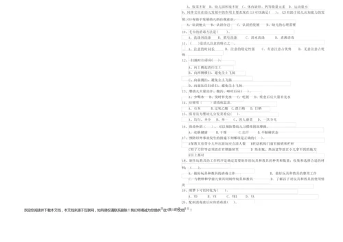 2019年三级保育员(高级工)能力检测试卷B卷 附答案.docx