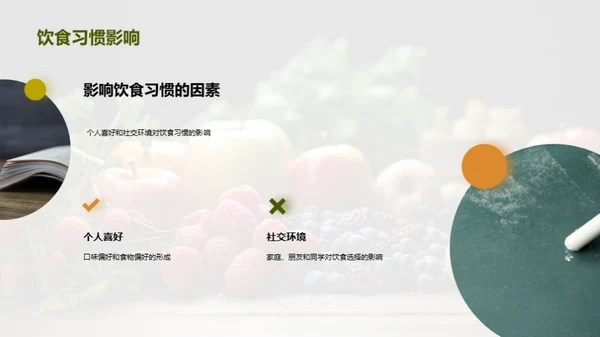 健康饮食，从营养出发