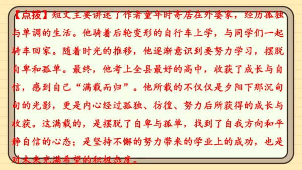 统编版语文五年级上册主题四　生活感悟 阅读与写作指导课件