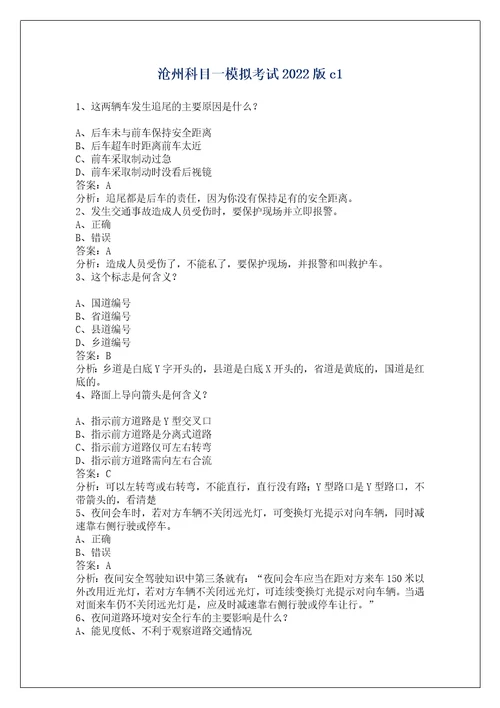 沧州科目一模拟考试2022版c1