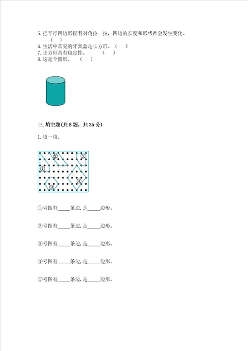 冀教版二年级下册数学第五单元四边形的认识测试卷原创题