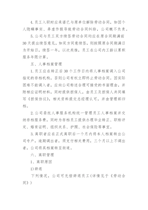 资源管理制度.docx