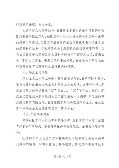 党的群众路线教育实践活动干部检查材料.docx