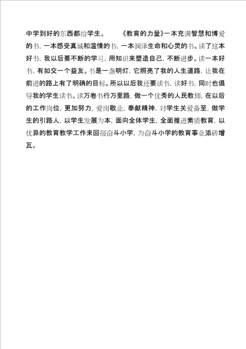 读教育的力量体会