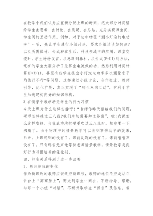 初中物理老师实习报告.docx