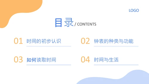 蓝色卡通风格钟表与24小时的认知PPT