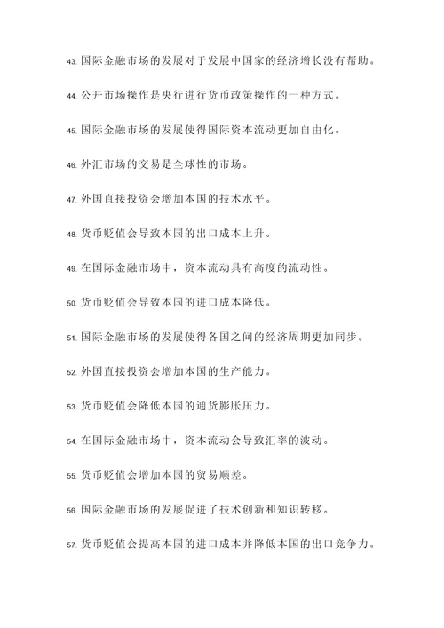国际金融学考试判断题