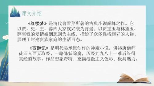第25课《忆读书》课件