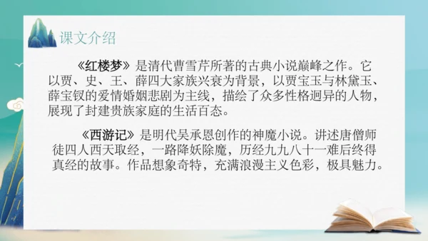 第25课《忆读书》课件