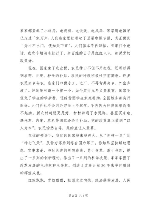 庆祝建党九十周年征文.docx