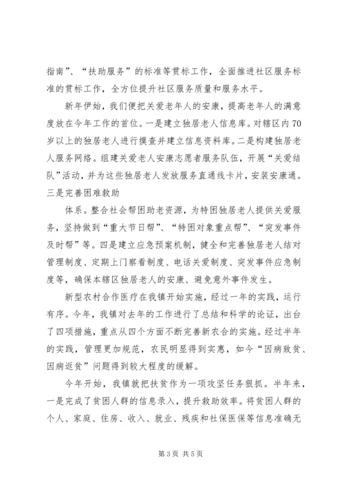 关于将龙井沟村改为龙井社区座谈会 (2).docx