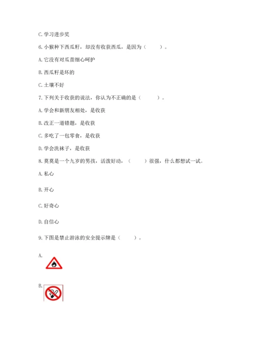 部编版二年级下册道德与法治期末考试试卷及答案【真题汇编】.docx