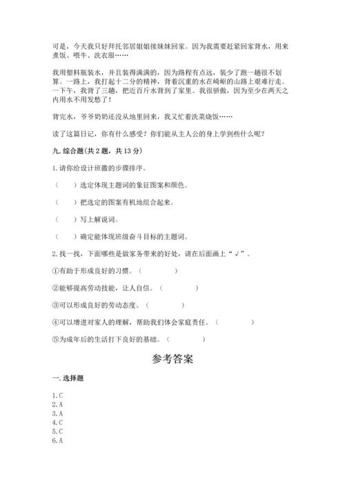 部编版四年级上册道德与法治期中测试卷完整.docx