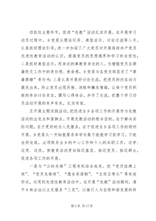 在清平乡“先教”活动分析评议阶段.docx