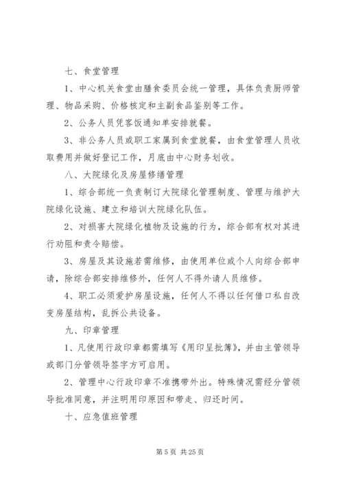 机关事务中心工作计划初稿.docx