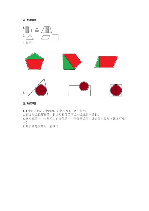 人教版一年级下册数学第一单元 认识图形（二）测试卷【巩固】.docx