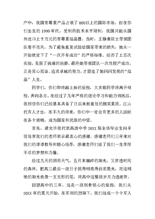 高中生毕业典礼致辞[推荐]